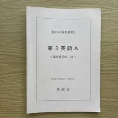 2026年最新】鉄緑会高3講習の人気アイテム - メルカリ