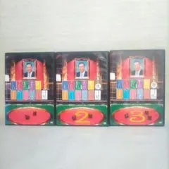 人志松本のすべらない話 DVD 1・2・3 セット