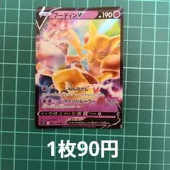 フーディンV RR S4 仰天のボルテッカー 041/100 ポケモンカード - メルカリ