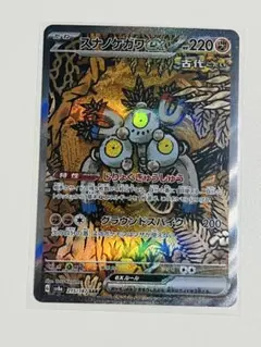 ★PSA10★【スナノケガワex/SAR/SV8a】215/187 スナノケガワex SAR 215/187 1枚の通販 2027549325（1119172594） | magi