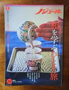 ノジュール 2024年10月号 Vol.216 書き込みあり