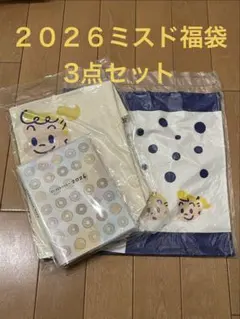 2026 ミスド福袋 3点セット
