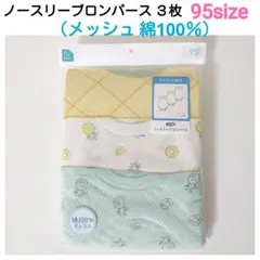 【95size♥️3枚】パイン ロンパース 肌着 綿100％ メッシュ 女の子