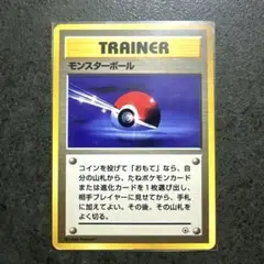 2025年最新】旧裏モンスターボールの人気アイテム - メルカリ