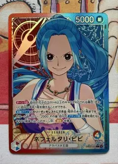 ワンピースカードゲーム　ネフェルタリ・ビビEB03-001リーパラ