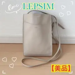 【美品❣️】 LEPSIMレプシィム ゼロかる ミドルショルダーバッグのサムネイル