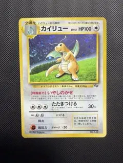 旧裏　カイリュー　GB プロモ　渦巻き ポケモン カイリュー 旧裏 GB プロモ 渦巻きホロ - メルカリ