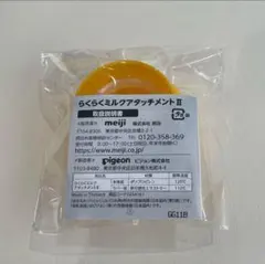 らくらくミルクアタッチメント　ほほえみ　ピジョン