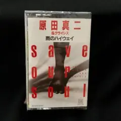 【未開封】原田真二 「Save Our Soul」カセットテープ 1983年