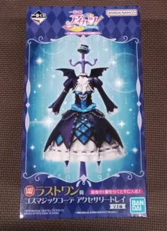 一番くじ アイカツ！ ラストワン賞 ゴスマジックコーデ アクセサリー