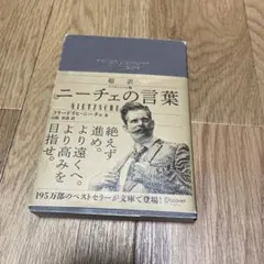 2026年最新】ニーチェ事典の人気アイテム - メルカリ