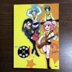 学園祭×軽音部! ガールズバンド編　バントスコア