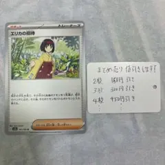 エリカの招待 U SV2a ポケモンカード151のサムネイル