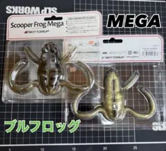 ボトムアップ　レアワーム13個　ブルフロッグ　BUダディJr. メガ　マグナム ボトムアップ レアワーム13個 ブルフロッグ BUダディJr. メガ マグナム