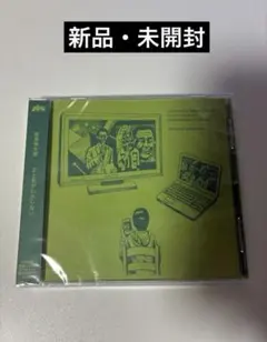 坂本慎太郎 まともがわからない レコード Amazon.co.jp: まともがわからない(初回限定盤): ミュージック