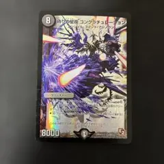 コングラチュレーション