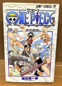 初版　ワンピース5巻　100巻まで初版あり！ 他巻をお求めはコメント欄まで