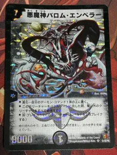 悪魔神バロム・エンペラー 初期