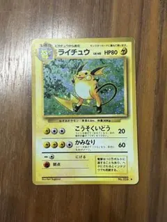 2026年最新】旧裏 ライチュウの人気アイテム - メルカリ