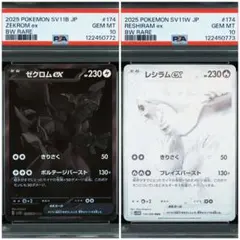 PSA10 連番 ゼクロムex & レシラムex