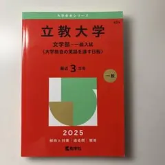 2026年最新】立教 教科書の人気アイテム - メルカリ