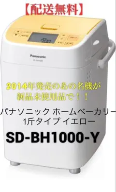 2026年最新】新品未使用 パナソニック ホームベーカリーの人気アイテム