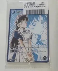 サンデー文化祭2025 名探偵コナン TCG 毛利蘭カード - メルカリ