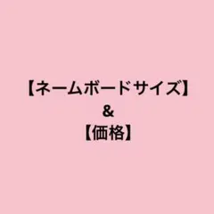 オーダーネームボード ミニネームボート ネームプレート 反射シート 蛍光