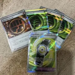 ポケモンカード 草エネルギー 闘エネルギー4枚＋カウンターゲインSR まとめ売り