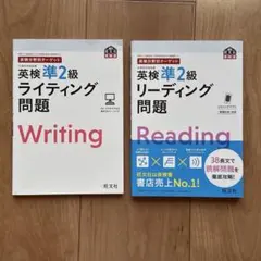 英検準2級 ライティング・リーディング問題集