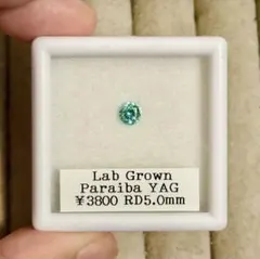 ラボグロウン パライバ YAG 5.0mm イットリウムアルミニウムガーネット