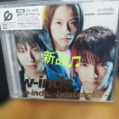 w-inds./w-inds.～bestracks～