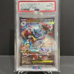 【PSA10/最高評価】メガルカリオex SAR 088/063 メガブレイブ