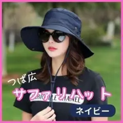 サファリハット つば広 ネイビー 男女兼用 UVカット 日焼け防止 登山 帽子