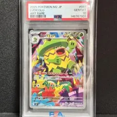 緑*）様 PSA10 ルンパッパ AR ポケモンカード - メルカリ