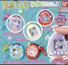 たまごっちシャカシャカチャームコレクション3