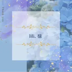 lili.様 リクエスト 4点 まとめ商品