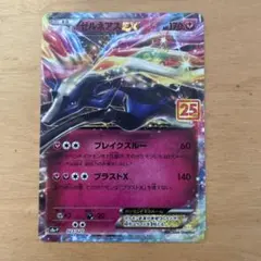 ゼルネアスEX プロモカードパック 25th ANNIVERSARY edit…