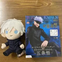呪術廻戦　五条悟　ぬーどるストッパーフィギュア　ぬいぐるみ