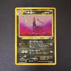 ポケモンカード 旧裏面 ヘルガー 2枚セット - メルカリ