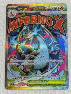 MEGA ドリームex メガリザードンX ex MA