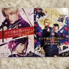 かぐや様は告らせたいファイナル 映画フライヤー 複数枚