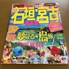 石垣島・西表島旅行ガイド