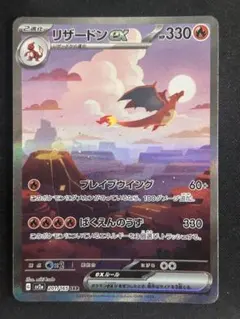 リザードンex SAR SV2a ポケモンカード151 201/165