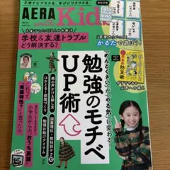 AERA with Kids 2025秋号