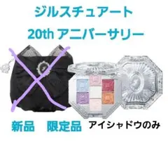 ジルスチュアート 20th アニバーサリー　ジュエルカラー コンパクトのサムネイル