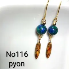 【116】マラカイトのピアス　青 　　　ハンドメイド