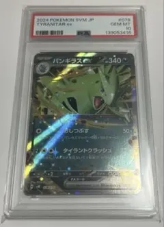 バンギラスex RR SVM 078/175 PSA10 スタートデッキ