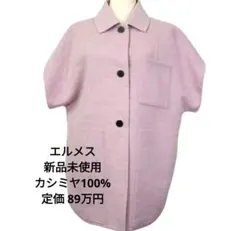 【新品未使用】HERMES ダブルフェイス カシミヤ ジャケット ピンク 36のサムネイル