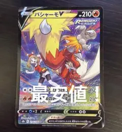 2025年最新】ポケモンカード バシャーモv csrの人気アイテム - メルカリ